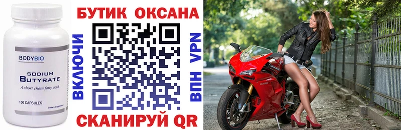 БУТИРАТ Butirat  Купить где  Тулун 